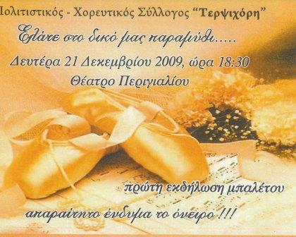 2009_prosklisi_mpaletou