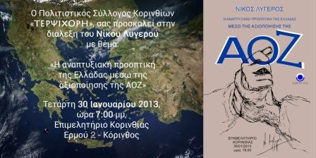 ligeros-terpsi_istos